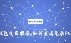  小狐钱包使用指南：如何