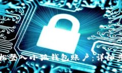 如何轻松登入小狐钱包账
