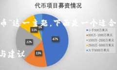 为了帮助您更好地理解“