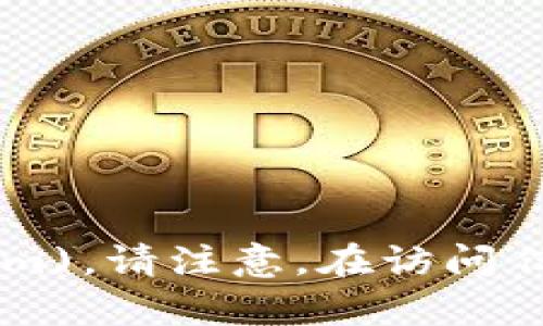OKEx交易所的官网网址是 [https://www.okex.com](https://www.okex.com)。请注意，在访问任何加密货币交易所时，确保您访问的是官方网站，以避免可能的网络钓鱼网站。