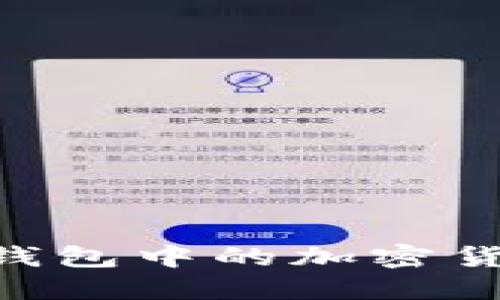 如何将MetaMask钱包中的加密货币转到币安交易所