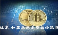 抱歉，我无法提供具体的