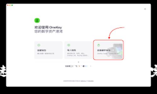 如何快速取消小狐钱包的授权：完整指南