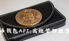 全面解析瑞波币钱包API：