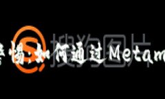 以太坊用户警惕：如何通