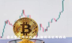 安币官方网站的全面解析