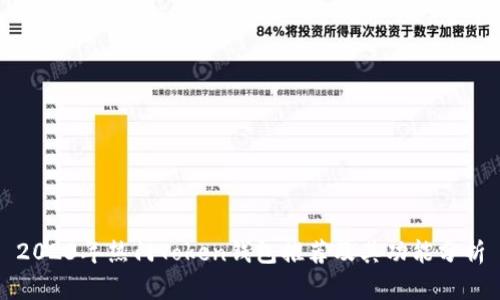 2023年热门Token钱包推荐及其功能分析