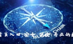 比特派钱包官网首页入口