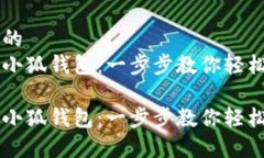 易于理解且的  中本聪导入