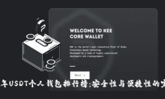 : 2023年USDT个人钱包排行榜