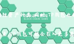   如何在TP钱包中查看TRX账
