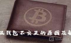 探索小狐钱包不交互的原