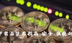 小狐钱包app下载与使用指