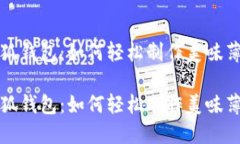 小狐钱包：如何轻松制作