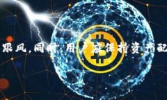   以太坊钱包入门指南：如