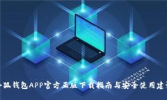 小狐钱包APP官方正版下载