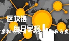 中国对虚拟币交易所的监