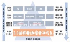 MetaMask安卓3.8版详解：加密