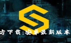 冰币App官方下载：安卓最