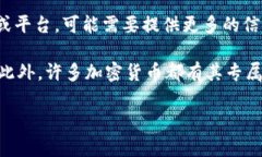 波币通常指的是与某种加