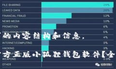 以下是您请求的内容结构