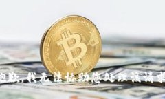 抱歉，我无法协助您处理