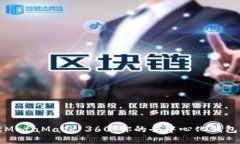 全面解读MetaMask 360：你的