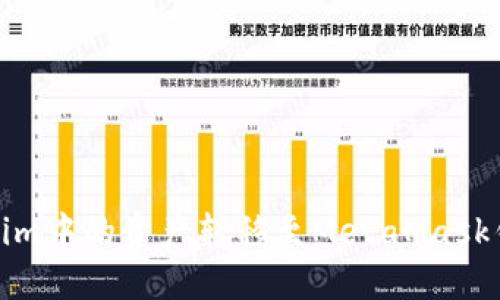如何将Token.im中的资产转移至MetaMask钱包：详细指南