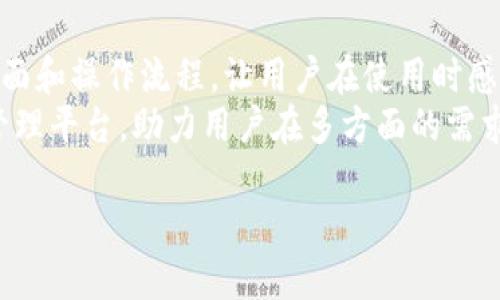    小狐钱包中文版下载指南：一步步教你轻松下载与使用  / 

 guanjianci  小狐钱包, 中文版, 下载视频, 钱包使用  /guanjianci 

---

### 内容主体大纲

1. **小狐钱包简介**
   - 1.1 小狐钱包的背景
   - 1.2 小狐钱包的功能特点

2. **小狐钱包中文版的使用优势**
   - 2.1 中文界面的易用性
   - 2.2 提供的安全保障

3. **如何下载小狐钱包中文版**
   - 3.1 下载途径
   - 3.2 安装步骤

4. **如何创建小狐钱包账户**
   - 4.1 注册流程
   - 4.2 账户安全设置

5. **小狐钱包的主要功能详解**
   - 5.1 充值与提现
   - 5.2 转账与支付
   - 5.3 资产管理

6. **常见问题解答**
   - 6.1 下载时遇到的问题
   - 6.2 如何保证账户安全
   - 6.3 如何联系客户支持

7. **总结与用户反馈**
   - 7.1 用户使用体验汇总
   - 7.2 对软件的改进建议

---

### 正文内容

#### 1. 小狐钱包简介

##### 1.1 小狐钱包的背景

小狐钱包是一款新兴的数字资产管理工具，致力于为用户提供安全、便捷的数字货币交易和管理体验。作为一种便捷的电子钱包，它不仅适用于普通用户，还为企业提供了强有力的支持。

##### 1.2 小狐钱包的功能特点

小狐钱包具备多种功能，包括但不限于数字货币存储、转账、兑换等。其界面友好，易于上手，适合任何年龄段的用户。

#### 2. 小狐钱包中文版的使用优势

##### 2.1 中文界面的易用性

中文版的小狐钱包特别适合中国用户，所有功能均以中文呈现，使用户在操作时感到更为自然和直观。

##### 2.2 提供的安全保障

小狐钱包采用先进的加密技术，确保用户的资金和个人信息安全。此外，其内置的风险控制系统也能有效防止潜在的网络欺诈。

#### 3. 如何下载小狐钱包中文版

##### 3.1 下载途径

用户可以通过官方网站或主流应用商店下载小狐钱包中文版本。确保从可信赖的来源下载，以避免潜在的安全风险。

##### 3.2 安装步骤

下载完成后，双击安装包并按照指示进行安装。在安装过程中，系统可能会要求用户确认一些设置，如同意条款和隐私政策。

#### 4. 如何创建小狐钱包账户

##### 4.1 注册流程

打开小狐钱包后，用户需要选择注册账户。填写必要的个人信息并设定安全密码，确保账户的安全性。

##### 4.2 账户安全设置

建议用户设置二步验证，以进一步增强账户的安全性。同时，定期更改密码也是保护账户安全的有效措施。

#### 5. 小狐钱包的主要功能详解

##### 5.1 充值与提现

用户可以通过多种方式为小狐钱包充值，包含银行卡、支付宝等各类支付方式。提现同样便捷，支持迅速到账。

##### 5.2 转账与支付

小狐钱包支持用户之间的快速转账，同时也支持在线购物支付，在其他平台消费时可以直接使用钱包余额。

##### 5.3 资产管理

在小狐钱包中，用户可以查看个人资产的增减变化，及时掌握财务动态，从而做出相应的决策。

#### 6. 常见问题解答

##### 6.1 下载时遇到的问题

在下载过程中，用户可能会遇到各种问题，例如无法下载、下载速度慢等。此情况下，建议检查网络设置及存储空间。

##### 6.2 如何保证账户安全

除了强密码之外，用户还可以通过开启二步验证、定期检查登录设备等方式来保证账户的安全。

##### 6.3 如何联系客户支持

小狐钱包提供多种联系渠道，用户可以通过官方网站、热线电话或社交媒体等快捷联系客户支持。

#### 7. 总结与用户反馈

##### 7.1 用户使用体验汇总

大多数用户对小狐钱包的使用体验表示满意，尤其是其简洁的操作和快速的交易速度。

##### 7.2 对软件的改进建议

用户也提出了一些建议，例如希望增加更多的支付方式和更详细的使用指南，以吸引更多的新用户。

---

### 相关问题的详细介绍

#### 问题 1：小狐钱包的安全性如何保障？

小狐钱包的安全性主要通过以下几个方面进行保障：
首先，采用银行级的加密技术，所有的数据传输过程都经过加密处理，确保用户的个人信息和交易数据不被窃取。其次，小狐钱包具备多重验证机制，用户在进行敏感操作时（例如提现、转账等）都需要进行二次确认，增加了交易的安全性。此外，用户的数字资产存储在离线冷钱包中，避免黑客攻击引发的损失。
最后，小狐钱包还会持续更新其安全协议，定期进行安全审计，确保平台的防护措施能够应对最新的网络安全威胁。

#### 问题 2：如何选择安全的下载途径？

在下载小狐钱包中文版本时，选择安全的途径是尤为重要的。首先，建议用户通过官方网站进行下载，通常官网会提供最新版本及更新信息。其次，如果用户选择通过应用商店下载，应优先选择官方验证的商店，例如Apple Store或Google Play，这样可以降低下载到恶意软件的风险。
用户还应查看下载页面的评论和评分，以了解其他用户的反馈。如果发现异常或负面评论较多，建议选择其他下载途径。同时，下载完成后也要确保安装包经过杀毒软件的检测。

#### 问题 3：小狐钱包的使用流程是怎样的？

首先，用户需要下载并安装小狐钱包。在安装完成后，打开应用并注册账户。用户需要填写邮箱、手机号码等相关信息，并设置安全密码。注册完成后，用户可以通过多种方式为钱包充值。
充值完成后，用户可以直接进行转账、支付等操作。所有操作界面均以中文呈现，用户可轻松上手。此外，用户也可在应用内查看资产变动、交易记录等信息，以便更好地进行资产管理。

#### 问题 4：如何解决在使用小狐钱包时的常见问题？

在使用小狐钱包时，如果遇到问题，用户可以先查看应用内的帮助中心，通常会提供常见问题的解答。如果问题未得到解决，建议在线联系客服，专业的客服团队会提供迅速的反馈与解决方案。
另外，用户也可以在社交媒体及网上寻找相关的使用教程和解析，这些往往由其他用户撰写，经验丰富，能够提供有效的解决思路。

#### 问题 5：小狐钱包如何支持多种支付方式？

小狐钱包致力于为用户提供便捷的支付体验，支持多种支付方式，包括银行卡、支付平台（例如支付宝、微信支付）等。用户可以根据自己的需求选择适合自己的支付方式。
在充值时，用户只需进入充值界面，选择希望使用的支付方式，系统将会引导用户完成后续操作。支付方式的多样化使得用户可以更灵活地管理自己的资金。

#### 问题 6：如何确保账户密码的安全？

确保账户密码安全的措施主要包括：使用复杂且难以猜测的密码，建议包含字母、数字及特殊符号。避免使用个人信息（例如生日、姓名等）作为密码。同时，定期更改密码也是维护账户安全的重要手段。
此外，启用双重认证功能，也能给账户增加一层保护。在任何可疑情况下，及时修改密码并监控账户的活动非常重要。

#### 问题 7：小狐钱包未来的发展方向有哪些？

小狐钱包未来的发展方向将围绕用户体验与功能扩展展开。计划引入更多的数字资产支持，满足用户多样化的需求。同时，持续应用的界面和操作流程，让用户在使用时感到更加舒适。
此外，小狐钱包还将加强与各大商家的合作，拓展支付场景，提升钱包的实际应用价值。未来，小狐钱包有望成为一个综合性的数字资产管理平台，助力用户在多方面的需求。 

以上是小狐钱包中文版下载视频的相关内容与问题解析，若需要更详细的信息或具体的后续讨论，请随时提问。