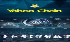 小狐钱包是否需要手机号