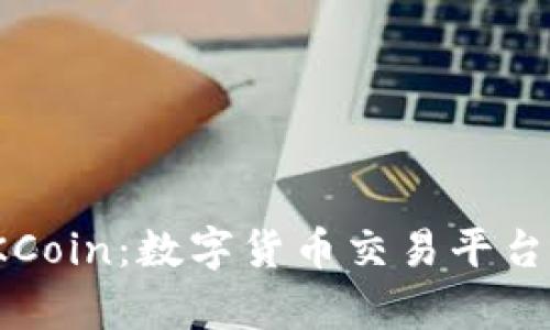 : 全面解析OKCoin：数字货币交易平台的选择与优势
