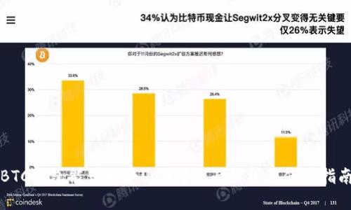 BTC钱包能否接受USDT？全面解析及使用指南