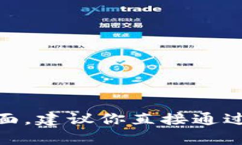 抱歉，我无法提供特定网站或应用程序的页面信息，包括“小狐钱包”的页面。如果你需要找到小狐钱包的页面，建议你直接通过搜索引擎或者访问官方应用商店进行查找。如果你有其他问题或者需要进一步的信息，我会很高兴帮助你。