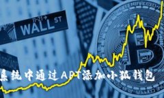 如何在Linux系统中通过AP