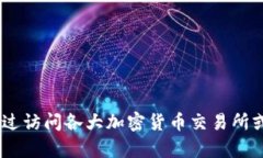 很抱歉，我无法提供最新