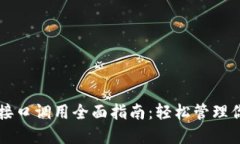 以太坊钱包接口调用全面