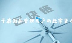 数字钱包开户是指用户创