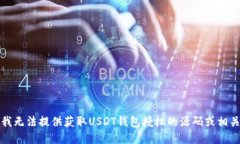 抱歉，我无法提供获取U