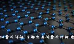 Coinbase费用详解：了解交易