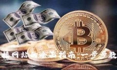 小狐钱包连接网站的全面