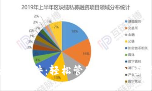 MetaMask钱包火狐插件：轻松管理你的加密货币和区块链资产