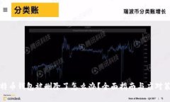 比特币钱包被删除了怎么
