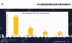 泰达币钱包出金到账指南