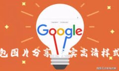 狐狸玩偶钱包图片分享：