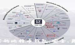   2023年最推荐的比特币钱