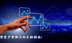 为了帮助您解答关于“购买的USDT怎么存入麦子钱