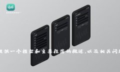 注意：由于您请求的内容