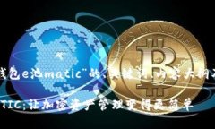 以下是关于“小狐钱包e池matic”的、关键词、内