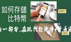 币的中文名是“货币”。它指的是用于交换商品
