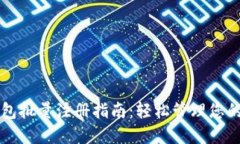 瑞波币钱包批量注册指南